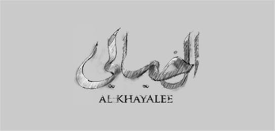 AL KHAYALEE