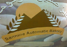SANNINE AUTOMATIC BAKERY LLC