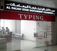 AL FALAH STAR DOCUMENT CLEARING AND TYPING