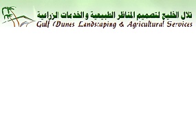 GULF DUNES LANDSCAPING AND AGRICULTURAL SERVICES